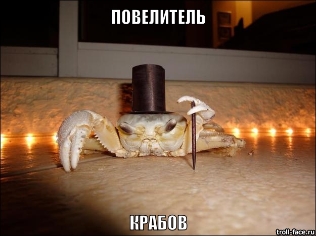 povelitel-krabov-B57JDu.jpg